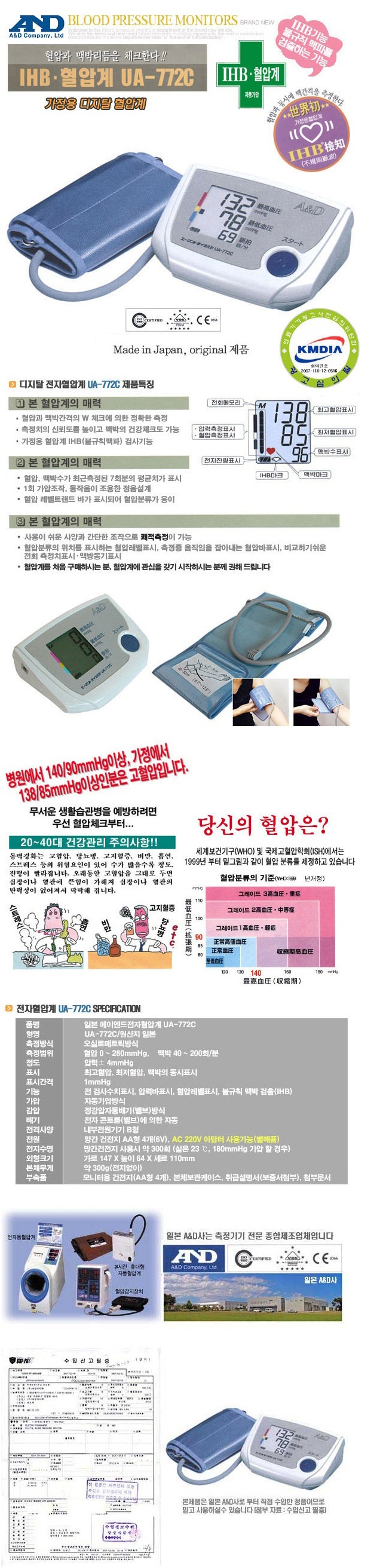 AND/상박혈압계/UA-772C